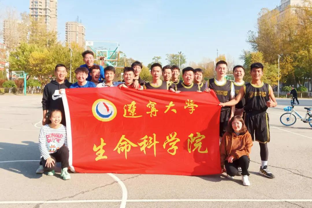 生命科学院举办篮球友谊赛-辽宁大学生命科学院